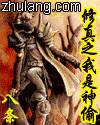 修真之我是神偷